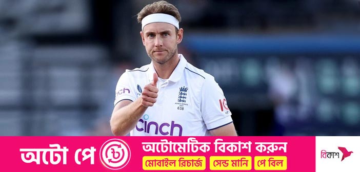 আরও দুই বছর খেলতে পারতাম: ব্রড – Allrounder BD