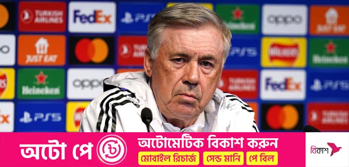 ব্রাজিলের কোচ না হওয়ার কারণ জানালেন আনচেলত্তি – Allrounder BD
