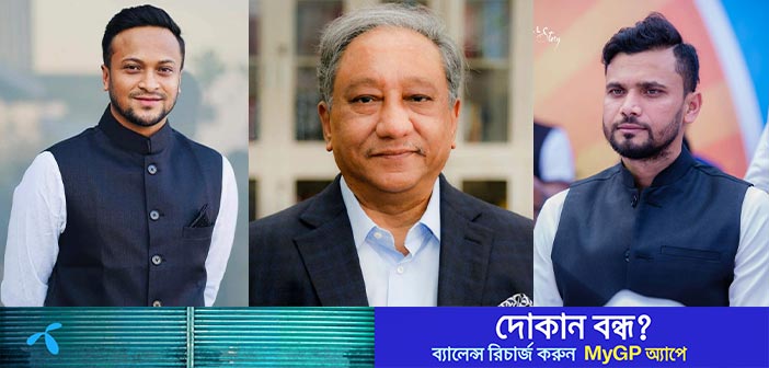 একই সাথে সংসদ সদস্য নির্বাচিত হলেন সাকিব-পাপন-মাশরাফী – Allrounder BD